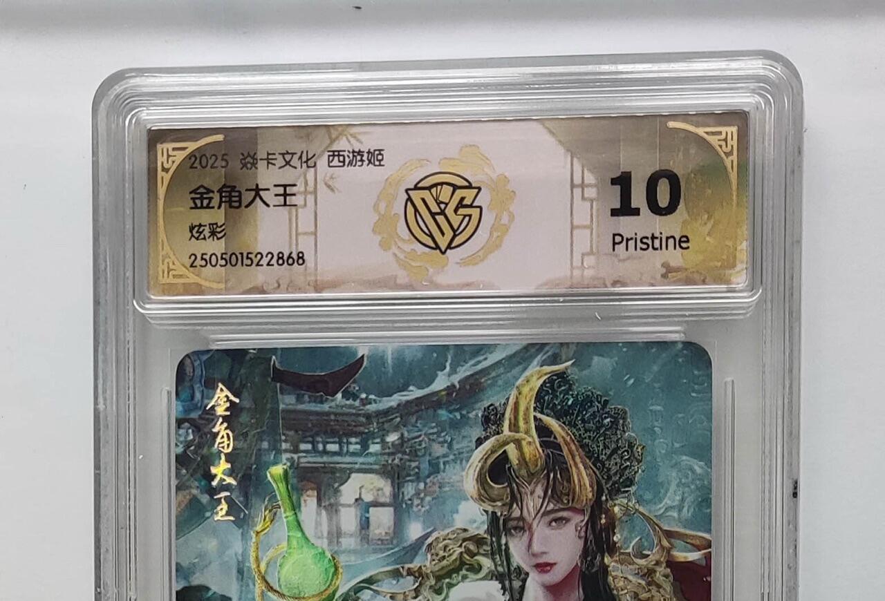 秋萤阁第24期 (10月7日周五晚上22点截拍，欢迎竞拍)  焱卡西游姬 金角大王 炫彩 10P