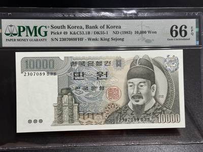 《外钞收藏家》第五百七十三期（精品场）（本平台长期征集拍品、欢迎藏友们联系合作） - 1983年韩国1万韩元 PMG66