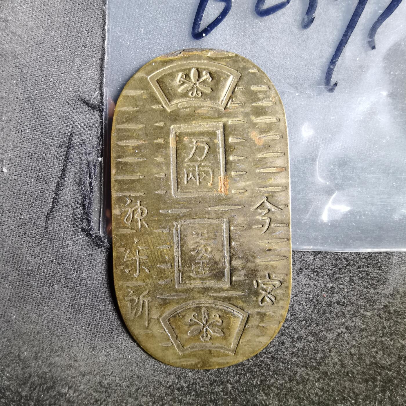 沼泽如烟--第862场 判形花钱