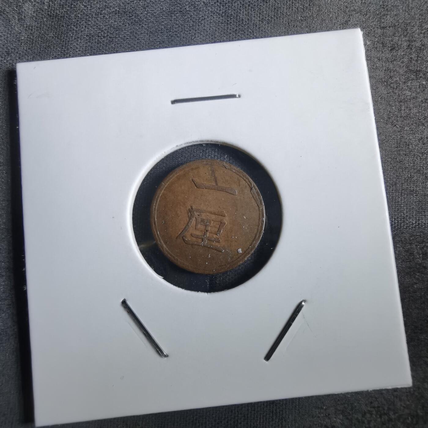沼泽如烟--第862场 明治十七年一厘