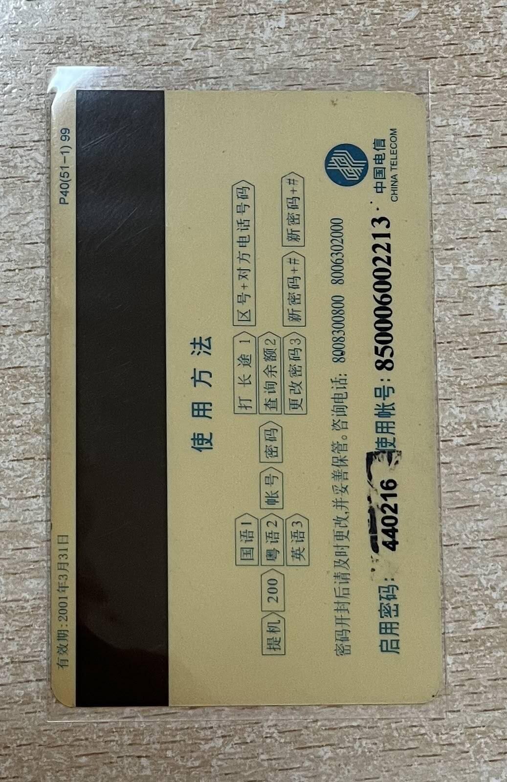 【琪哥网】评级磁卡综合场(九十九） 【旧卡品尚可】广东200卡开国大典散卡旧一枚