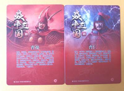 趣卡卡拍No.17期（无佣金免手续费，分享成交有奖） 【普卡】焱卡文化 燎原三国 黄子鉴三国 曹操+曹仁普卡2张