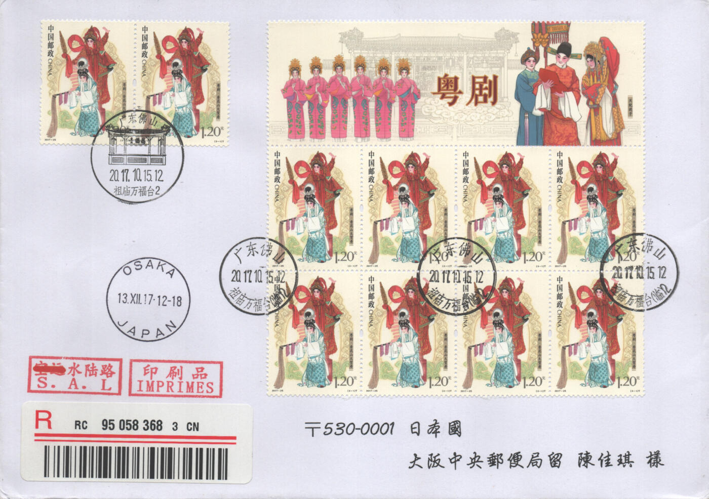 2025年10月11日19:30海外、大陆、澳门、香港邮政精品首日实寄封拍卖专场