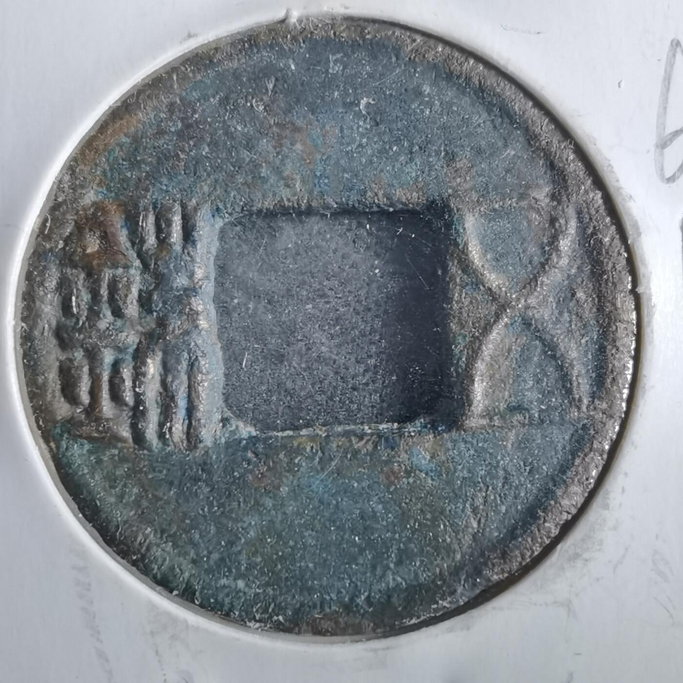 沼泽如烟--第862场 四出五铢