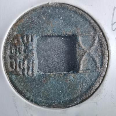 沼泽如烟--第862场 - 四出五铢