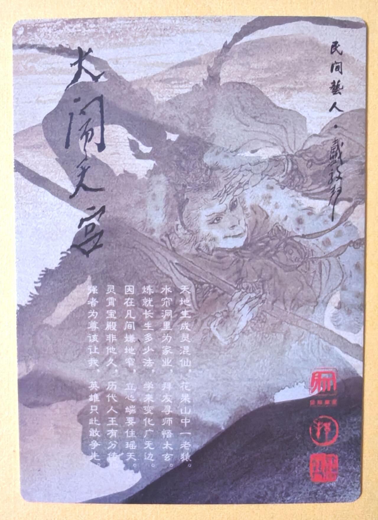 趣卡卡拍No.17期（无佣金免手续费，分享成交有奖） 【粗闪】昆仑万象-戴敦邦大闹天宫-西天取经粗闪