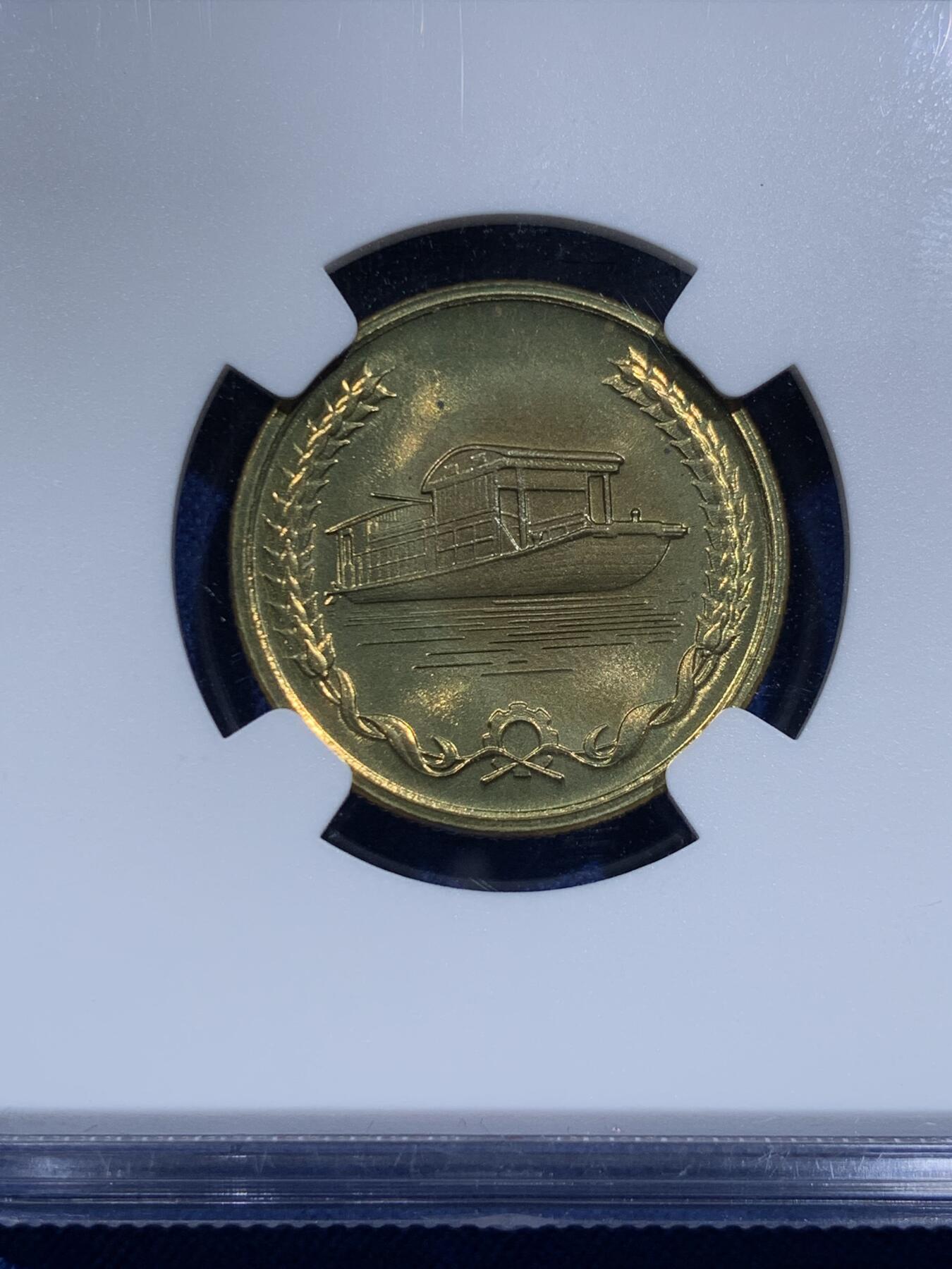 《竞宝斋》第425场 周日，周一  2场连拍 （全场包邮） NGC MS69  稀见品种 1991年建党70周年纪念章 24mm 上海造币厂官方黄铜铸造 南湖红船 