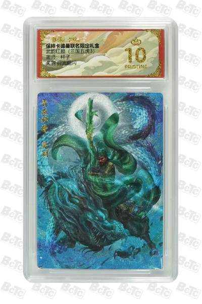 夜之极第三十二期 （10月7日周二晚9点截拍，欢迎竞拍） - 保粹&卡德曼 武韵红颜 杆子 关羽 粗闪 爆金