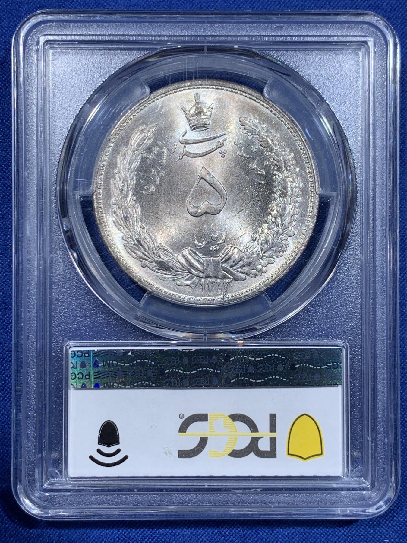 《竞宝斋》第425场 周日，周一  2场连拍 （全场包邮） PCGS MS65 伊朗1934年狮子拿刀5里亚尔大银币 出厂gem品相 铸纹清晰 经典图案 高分好品