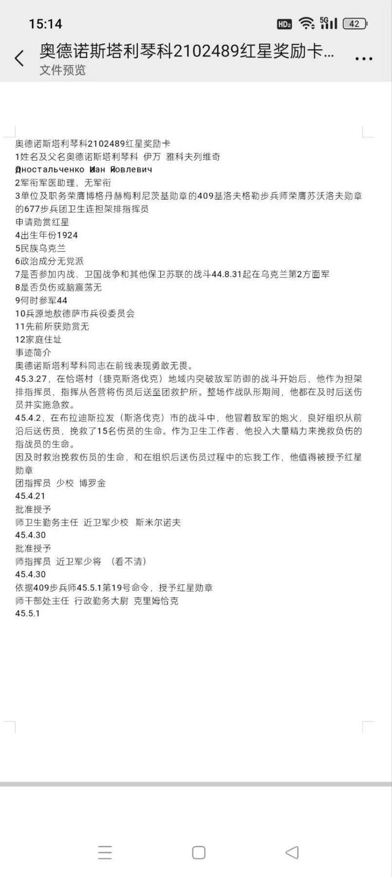 双节同庆！铭记历史！以史为鉴！戎马世界章牌大赏第106期 苏联高等医学院校徽证章套，附带得主结婚证、二战红星勋章证书（档案已经翻译）和疑似自传的文件