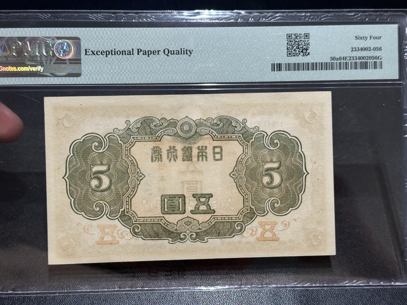 《外钞收藏家》第五百七十三期（精品场）（本平台长期征集拍品、欢迎藏友们联系合作） 1943年日本银行五元 PMG64E