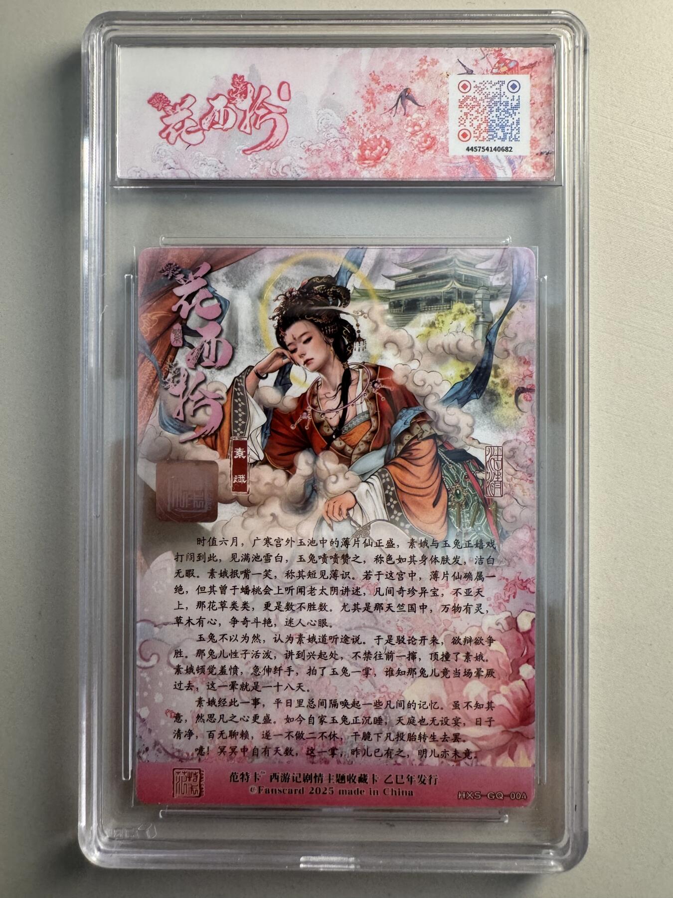 亡灵潮玩 蛇年第七场  10月8日20点截拍 【亲签】范特卡 春芳西游 沽清 双金亲签 1/1 10分 封面人物素娥 顶配