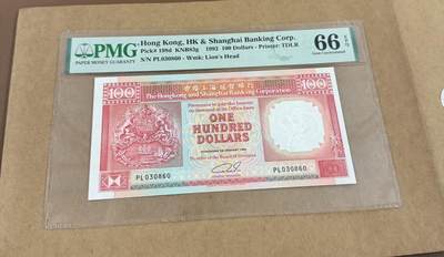 《外钞收藏家》第五百七十三期（精品场）（本平台长期征集拍品、欢迎藏友们联系合作） - 1992年香港汇丰银行100港币 PMG66分 号码无47 ，0368组合金山王
