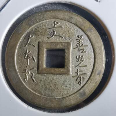 沼泽如烟--第862场 - 善光寺花钱