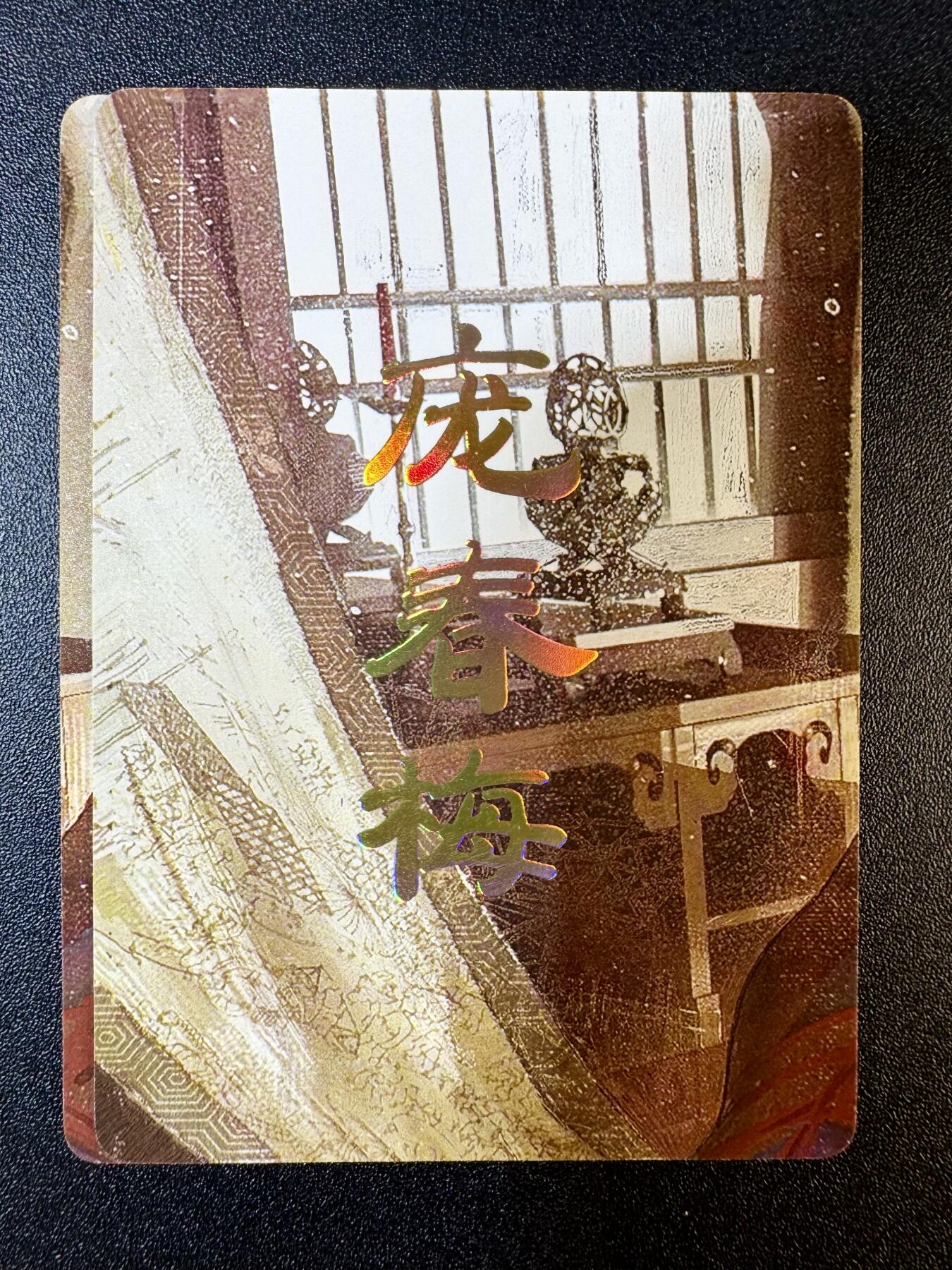 NO.11 好又多金牌大场强势回归，一站式配齐，方便凑单！（周6晚6点半截拍，卖家送拍0抽成！）  焱卡 人间传 刷子 庞春梅 九拼卡