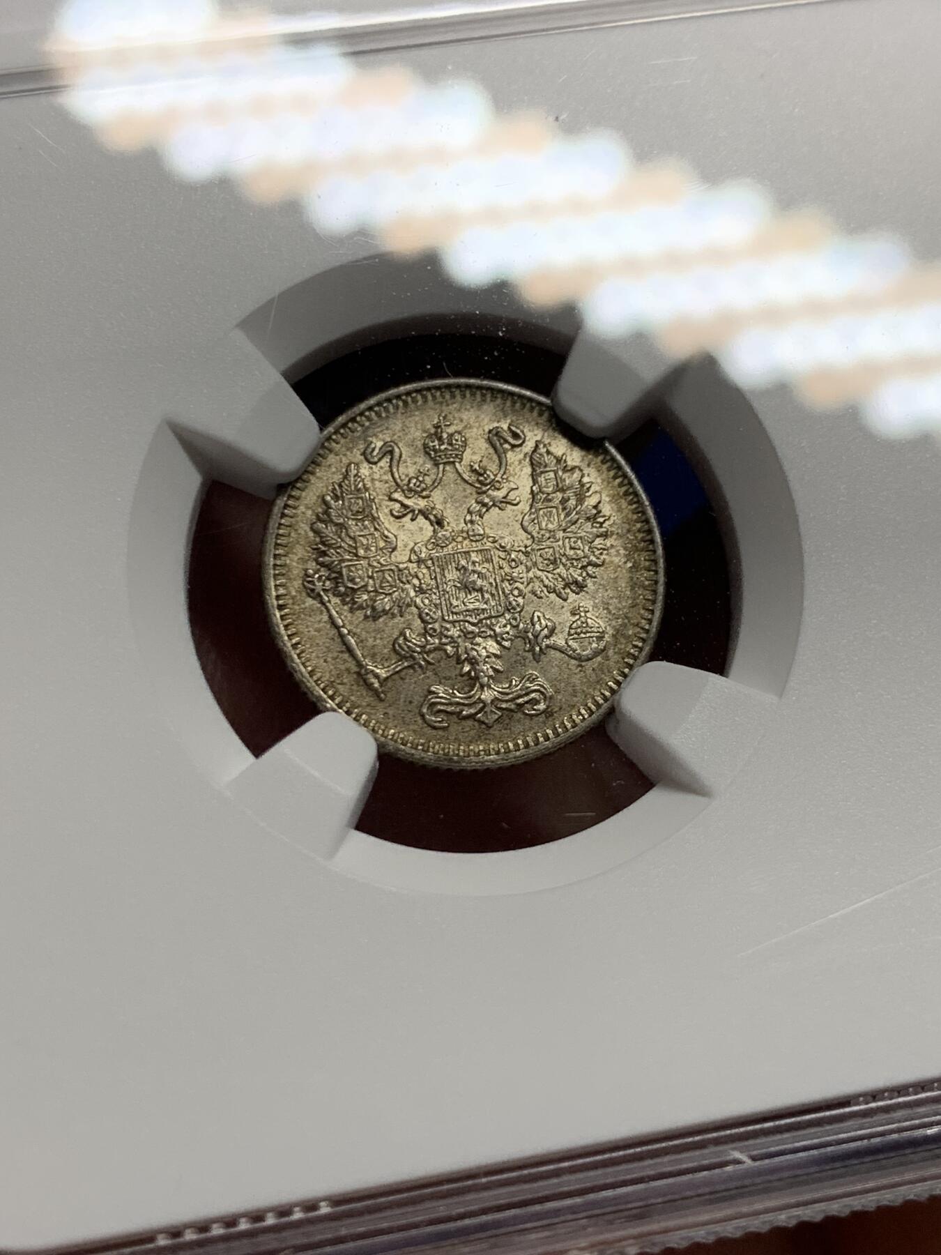 《竞宝斋》第425场 周日，周一  2场连拍 （全场包邮） NGC MS63 沙俄1916年10戈比银币 大版厂MS级少见！细节深打好看！