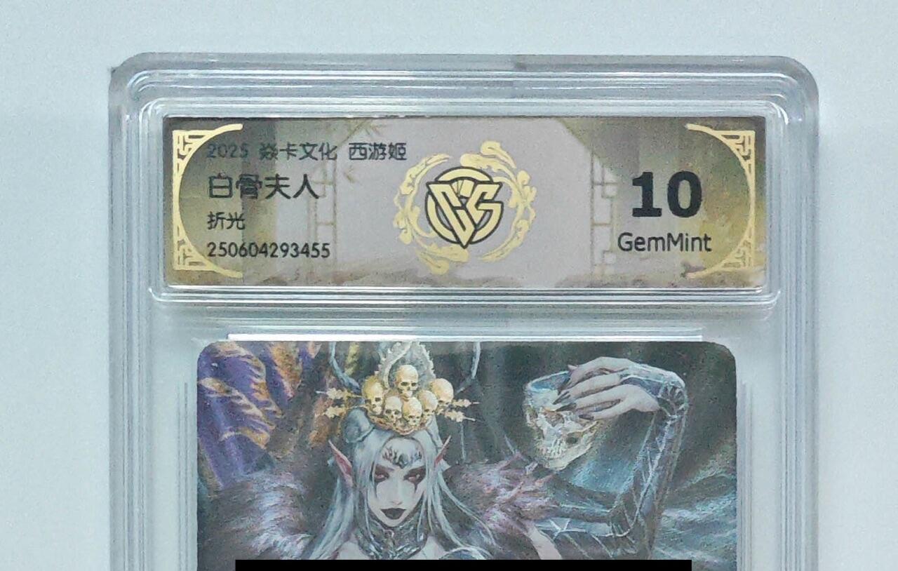 秋萤阁第24期 (10月7日周五晚上22点截拍，欢迎竞拍)  焱卡西游姬 白骨夫人 折光 10G
