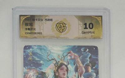 秋萤阁第24期 (10月7日周五晚上22点截拍，欢迎竞拍)  - 焱卡西游姬 熬润 浮雕折光 10G