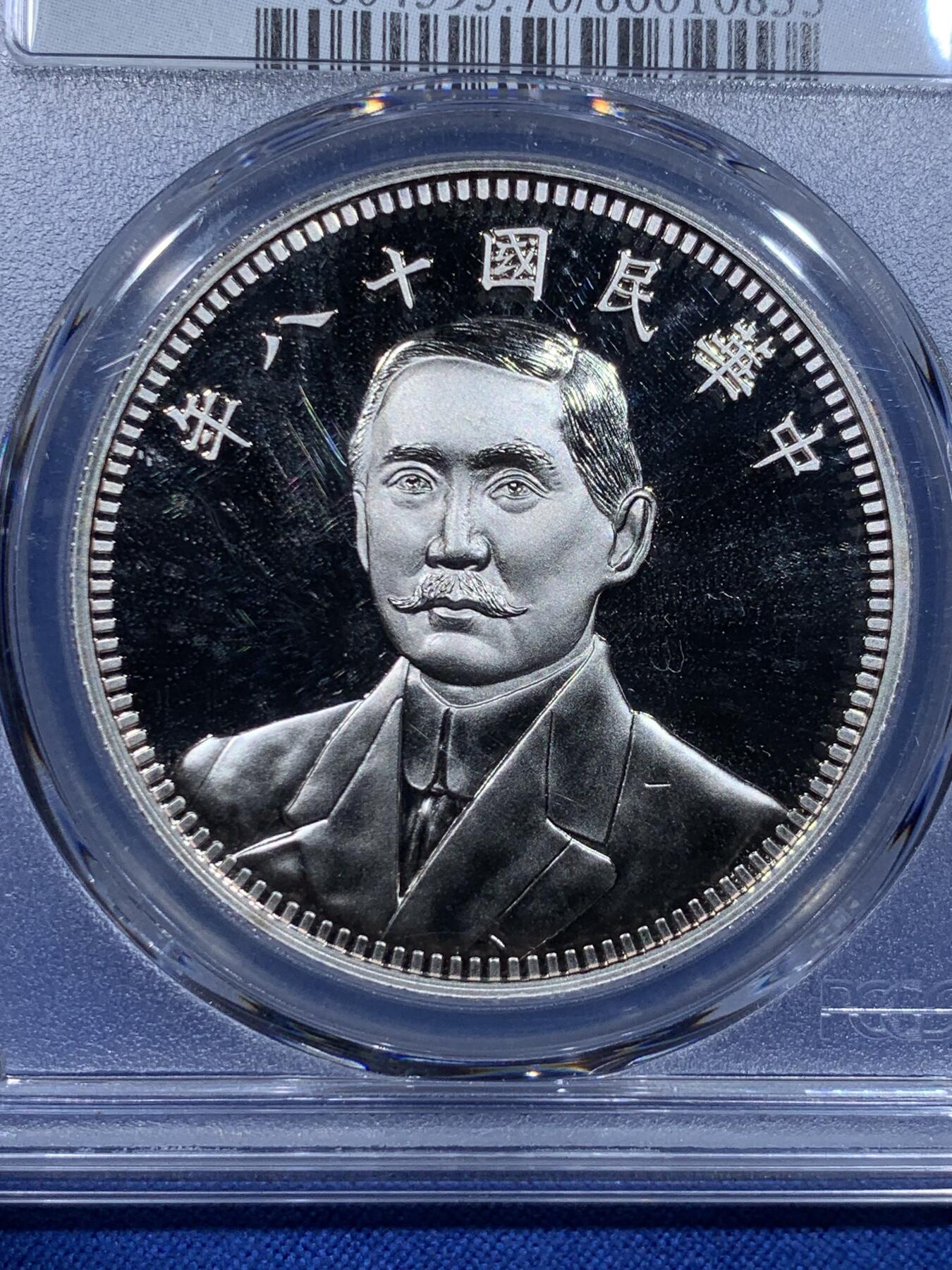 《竞宝斋》第425场 周日，周一  2场连拍 （全场包邮） PCGS PR70DCAM 中国2019后铸版民国十八年壹圆纪念章