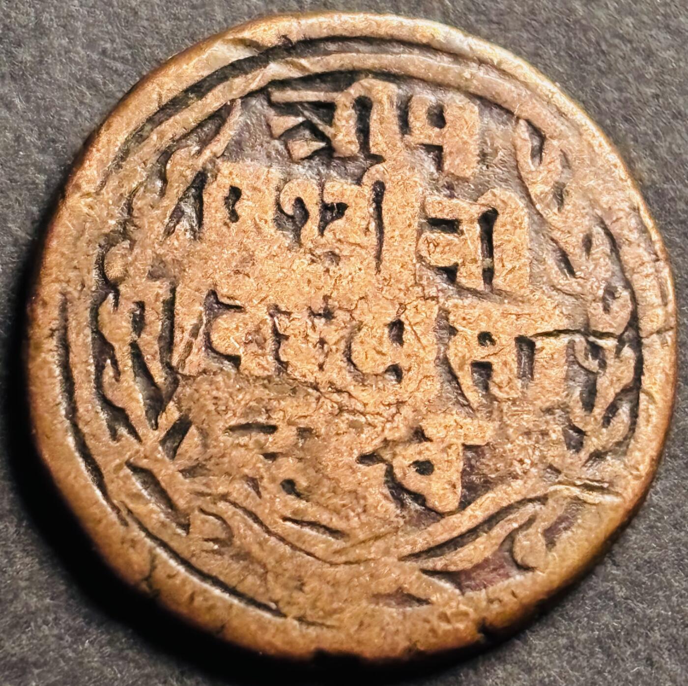 文馨钱币收藏第 274 场，批量银币，散币场 长期接收代拍品 少见尼泊尔沙阿王朝早期19世纪打制老铜币 
