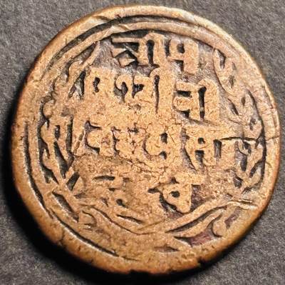 文馨钱币收藏第 274 场，批量银币，散币场 长期接收代拍品 - 少见尼泊尔沙阿王朝早期19世纪打制老铜币 