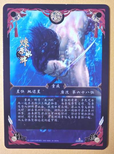 趣卡卡拍No.17期（无佣金免手续费，分享成交有奖） 【光矅】焱卡文化 燎原水浒 黄子鉴水浒 出洞蛟 童威