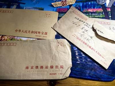 罗岚⭐爱藏⭐精品国庆假期专拍-分享拍场赚佣金 - 空白信札信封一组  外交部、铁路运输法院等为全新