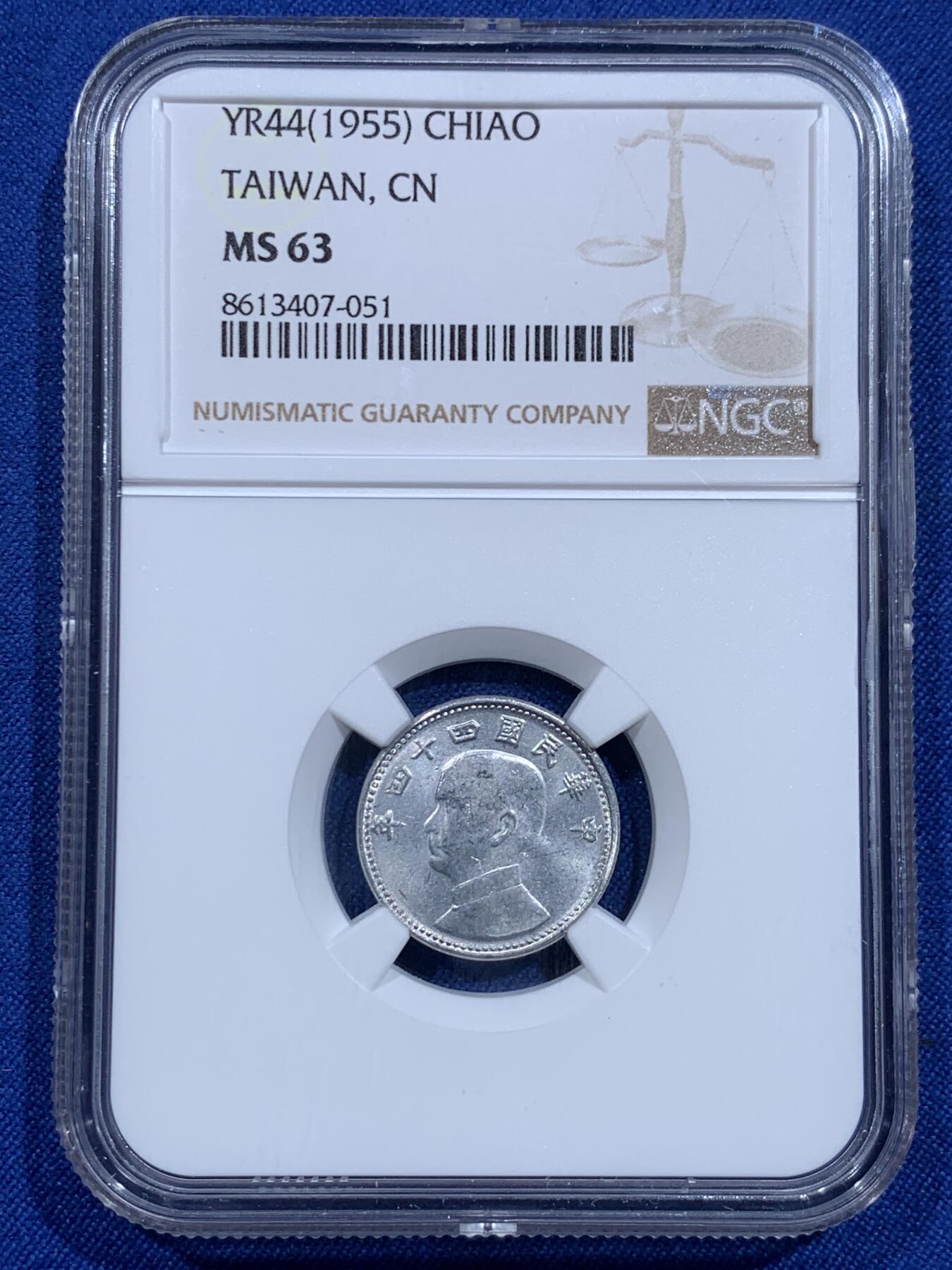 《竞宝斋》第425场 周日，周一  2场连拍 （全场包邮） NGC MS63 中国台湾省1角铝币 出分不易！上涨品种。