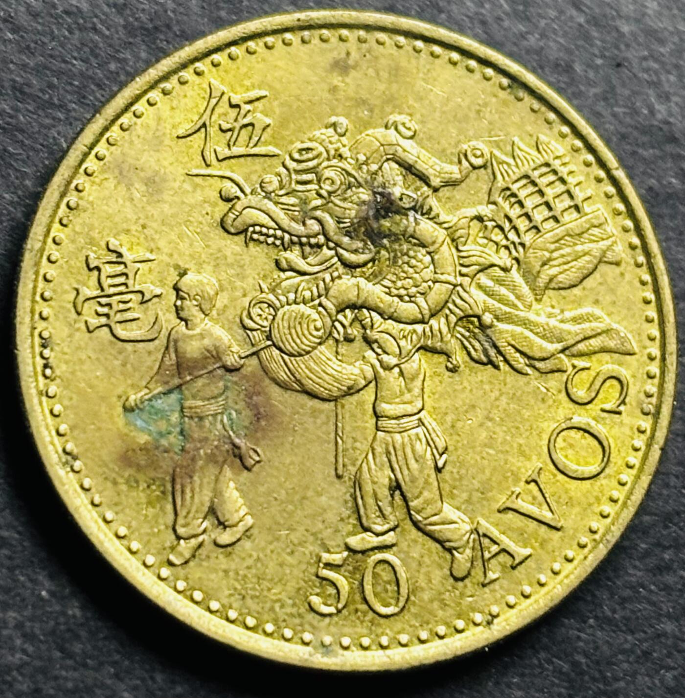 文馨钱币收藏第 274 场，批量银币，散币场 长期接收代拍品 1993 年澳门舞龙五毫，首发年