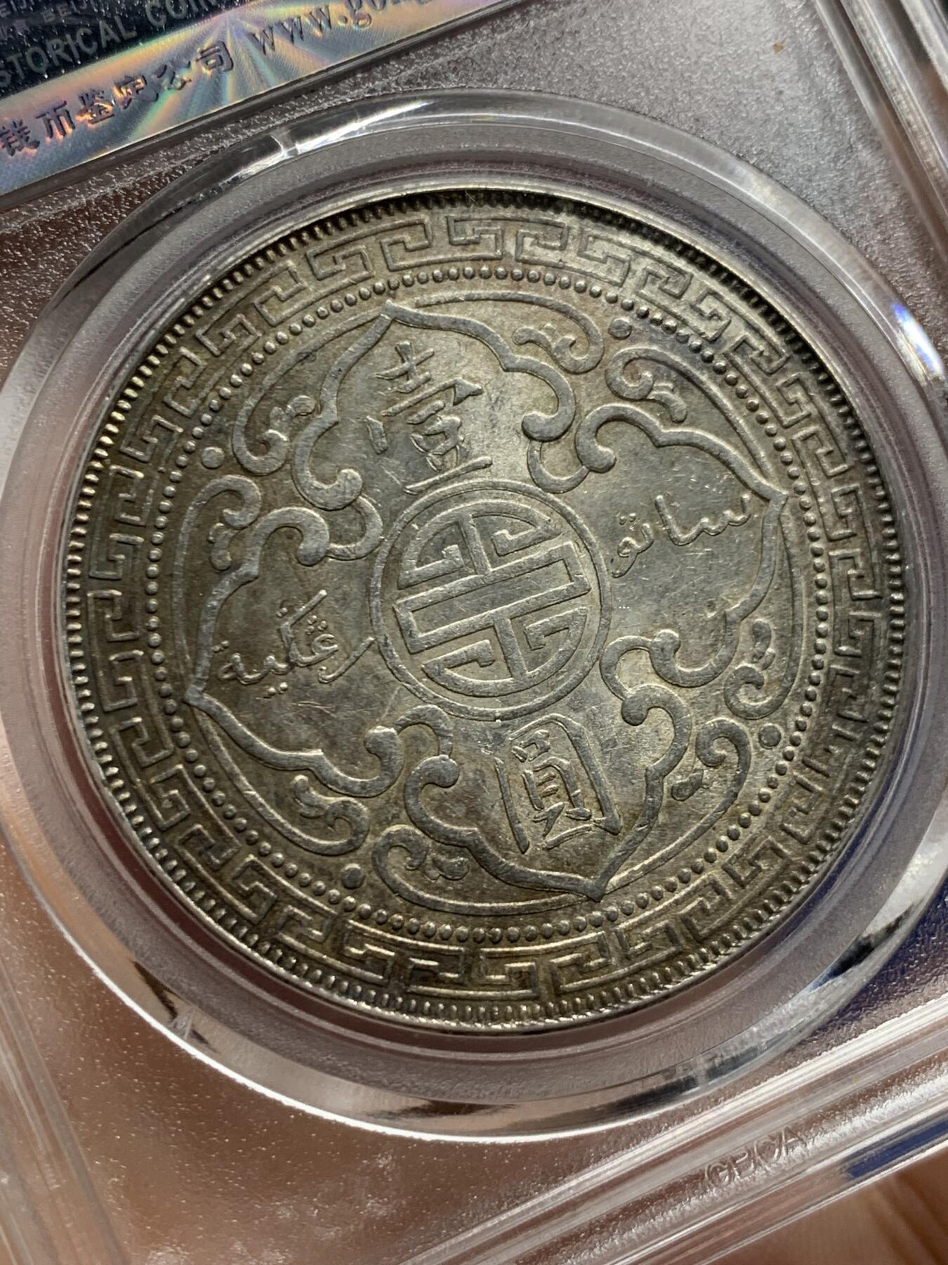 《竞宝斋》第425场 周日，周一  2场连拍 （全场包邮） 公博 MS63+ 英属贸易银币 1898年站洋壹圆