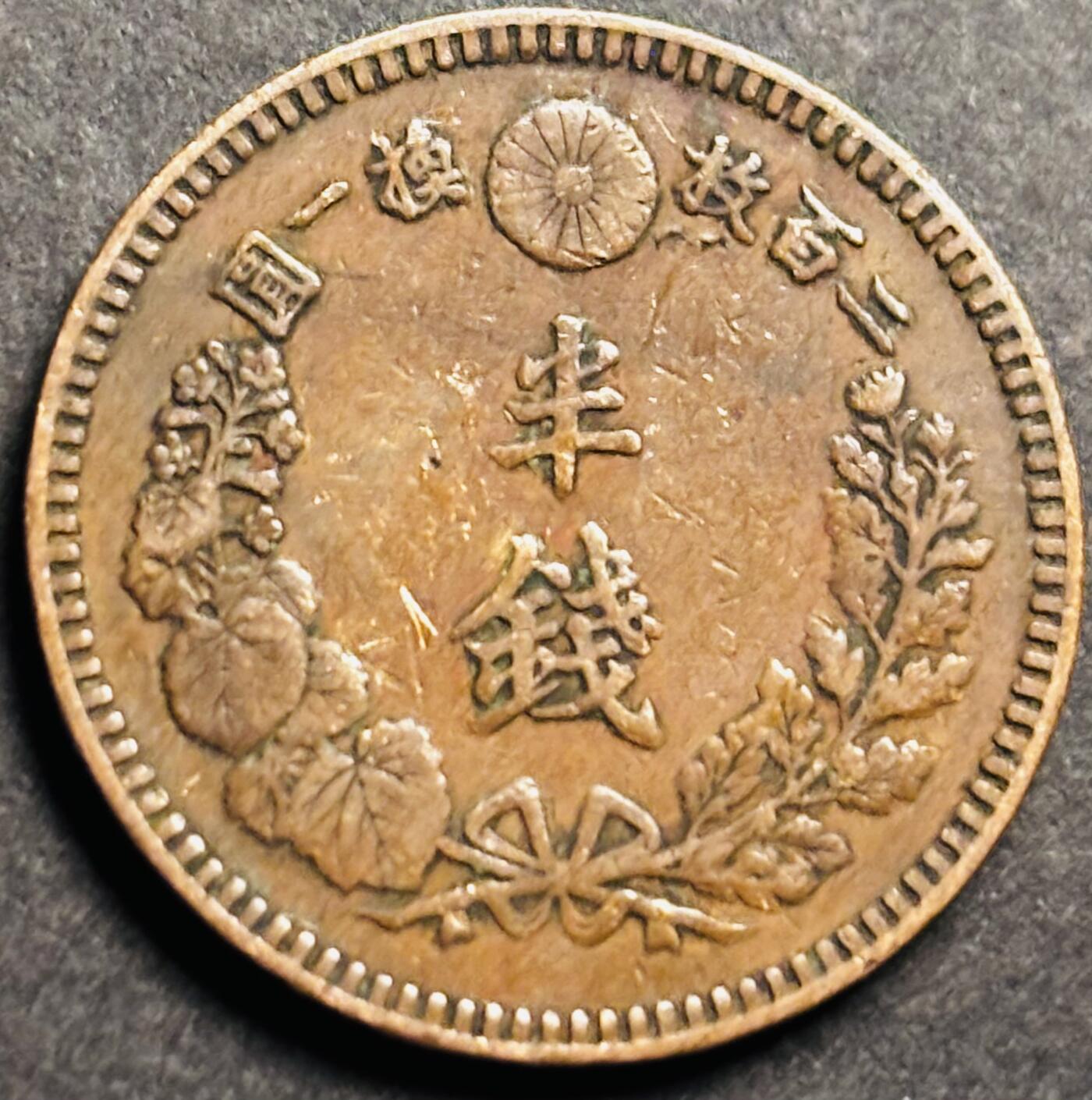 文馨钱币收藏第 274 场，批量银币，散币场 长期接收代拍品 极美品日本明治十九年大龙三角龙鳞半钱铜板