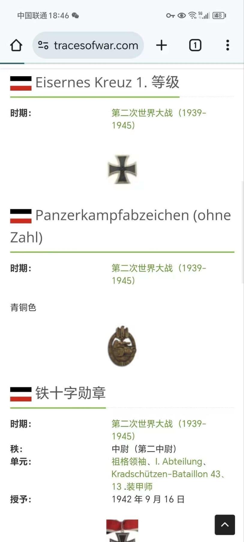 双节同庆！铭记历史！以史为鉴！戎马世界章牌大赏第106期 德国海因茨雷韦尔雄上尉战后签名照，介绍详见后图