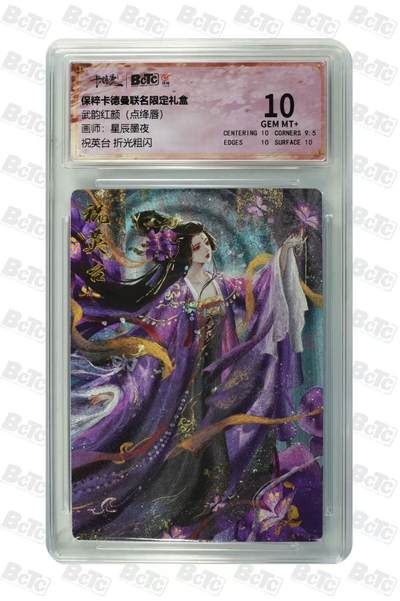 夜之极第三十二期 （10月7日周二晚9点截拍，欢迎竞拍） - 保粹&卡德曼 武韵红颜 星辰墨夜 祝英台 粗闪 10分