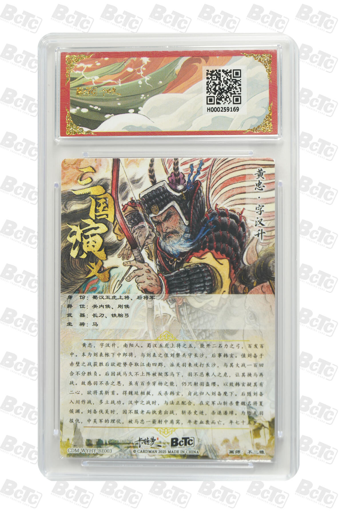丫丫卡拍第9期（10月6日22点截止） 卡德曼十二虎臣《不二猿》黄忠 折光粗闪9.5