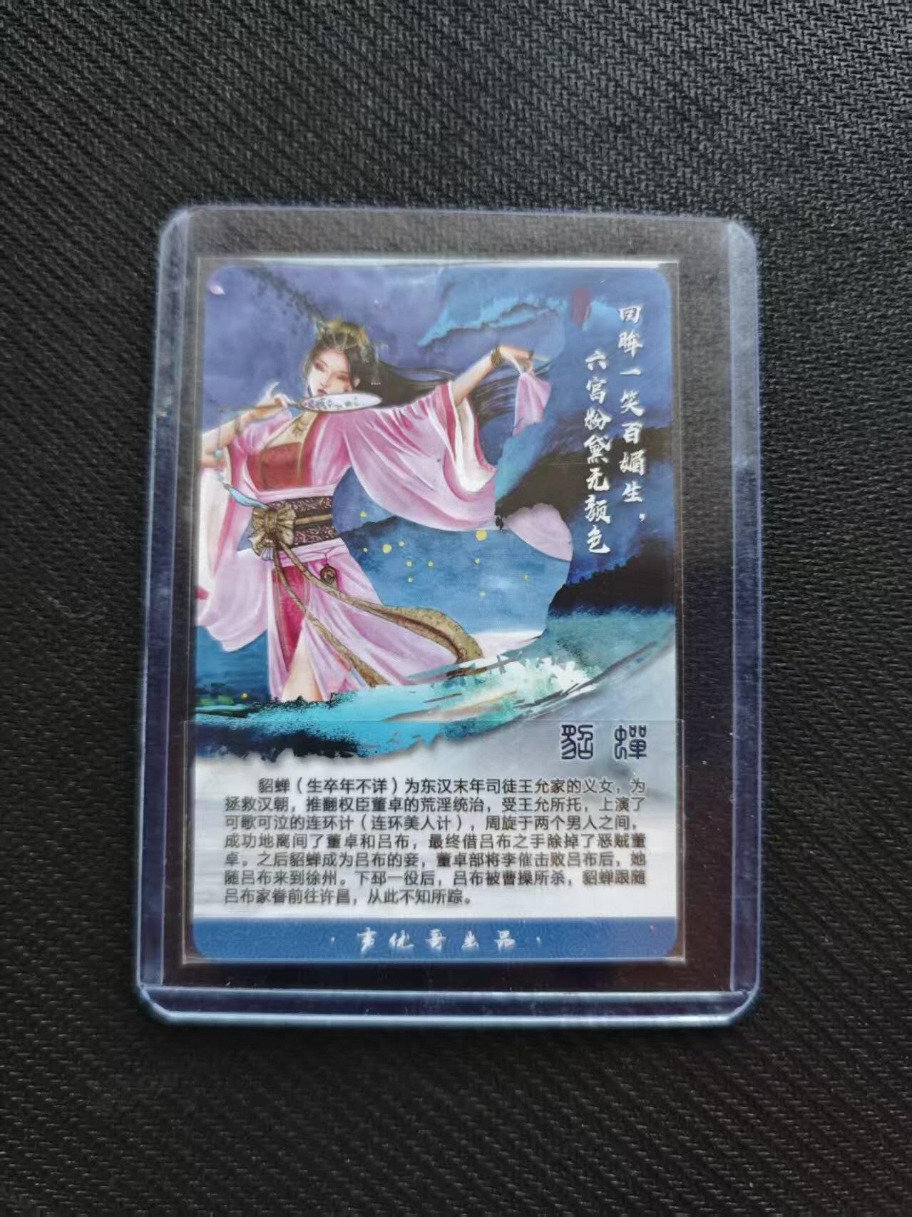 龙虎卡牌第五十八场（无佣金，满120包邮，周六晚上结拍，欢迎送拍） 粗闪卡 貂蝉