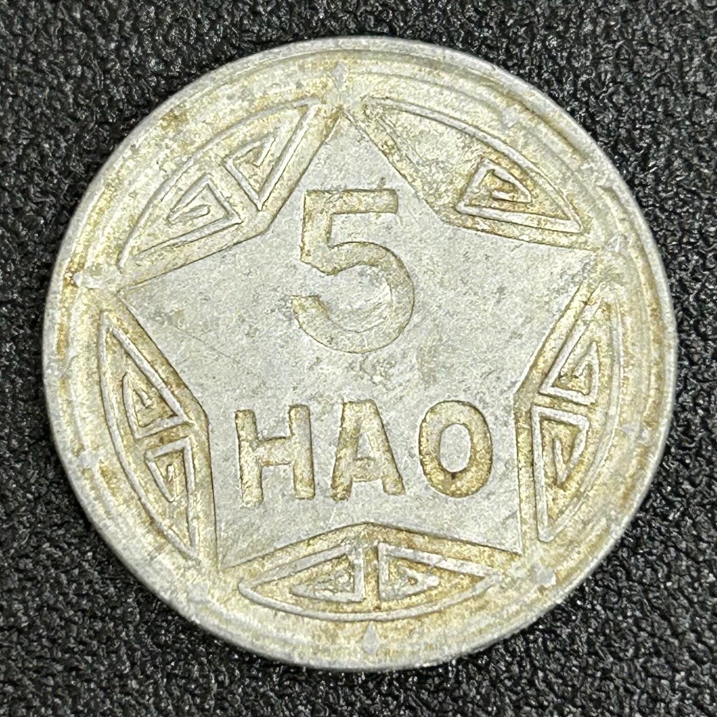 西秦中古拍卖第六十一期 越南1946年5毫香炉币