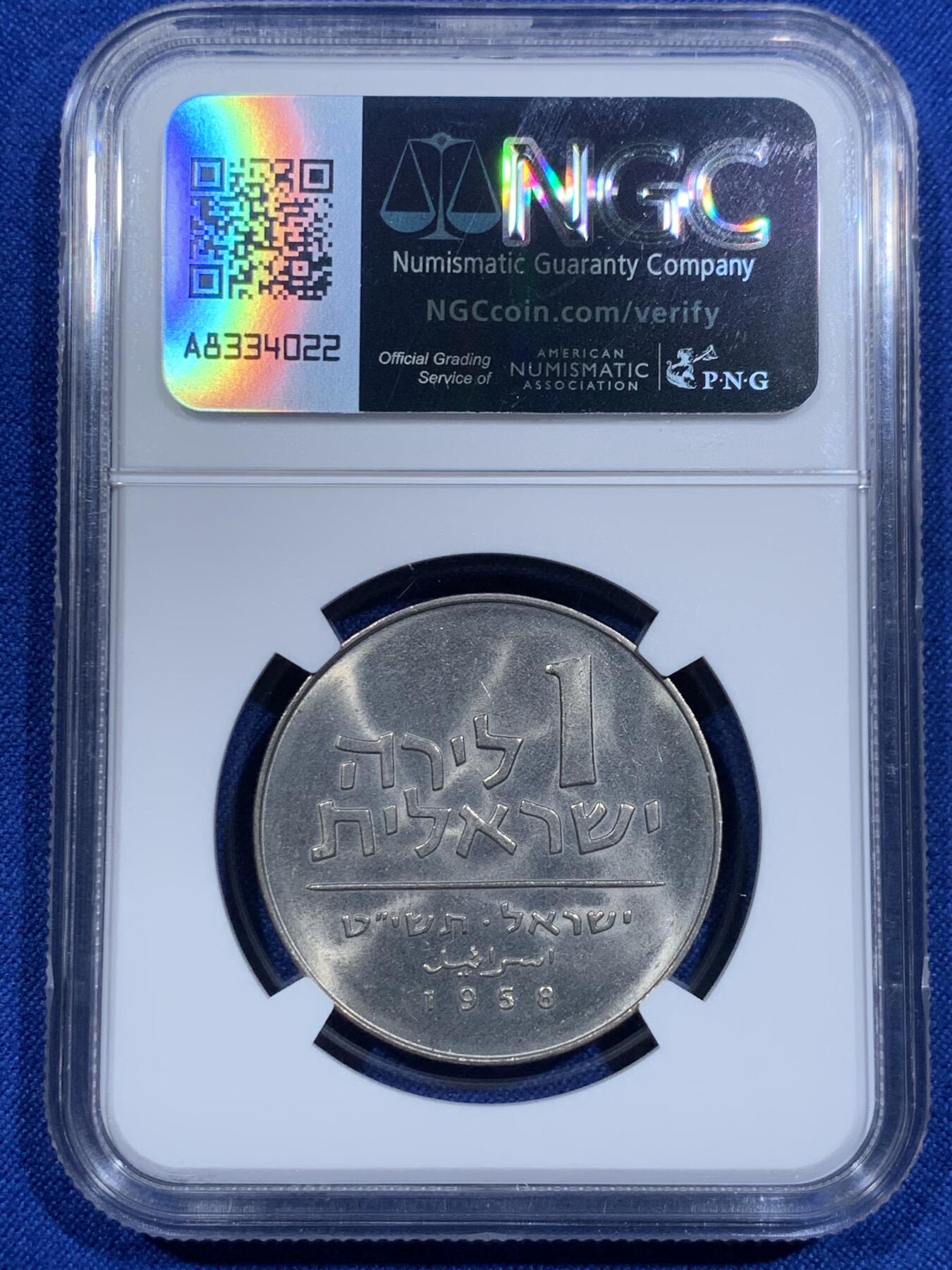 《竞宝斋》第425场 周日，周一  2场连拍 （全场包邮） NGC MS64 以色列1958年1里拉纪念币 光明节纪念 以色列早期纪念币不多见！
