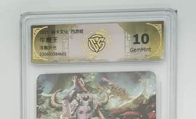 秋萤阁第24期 (10月7日周五晚上22点截拍，欢迎竞拍)  - 焱卡西游姬 牛魔王 浮雕折光 10G