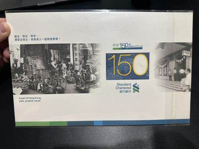《外钞收藏家》第五百七十三期（精品场）（本平台长期征集拍品、欢迎藏友们联系合作） - 2009年香港渣打银行150纪念钞 全新UNC 原装册子
