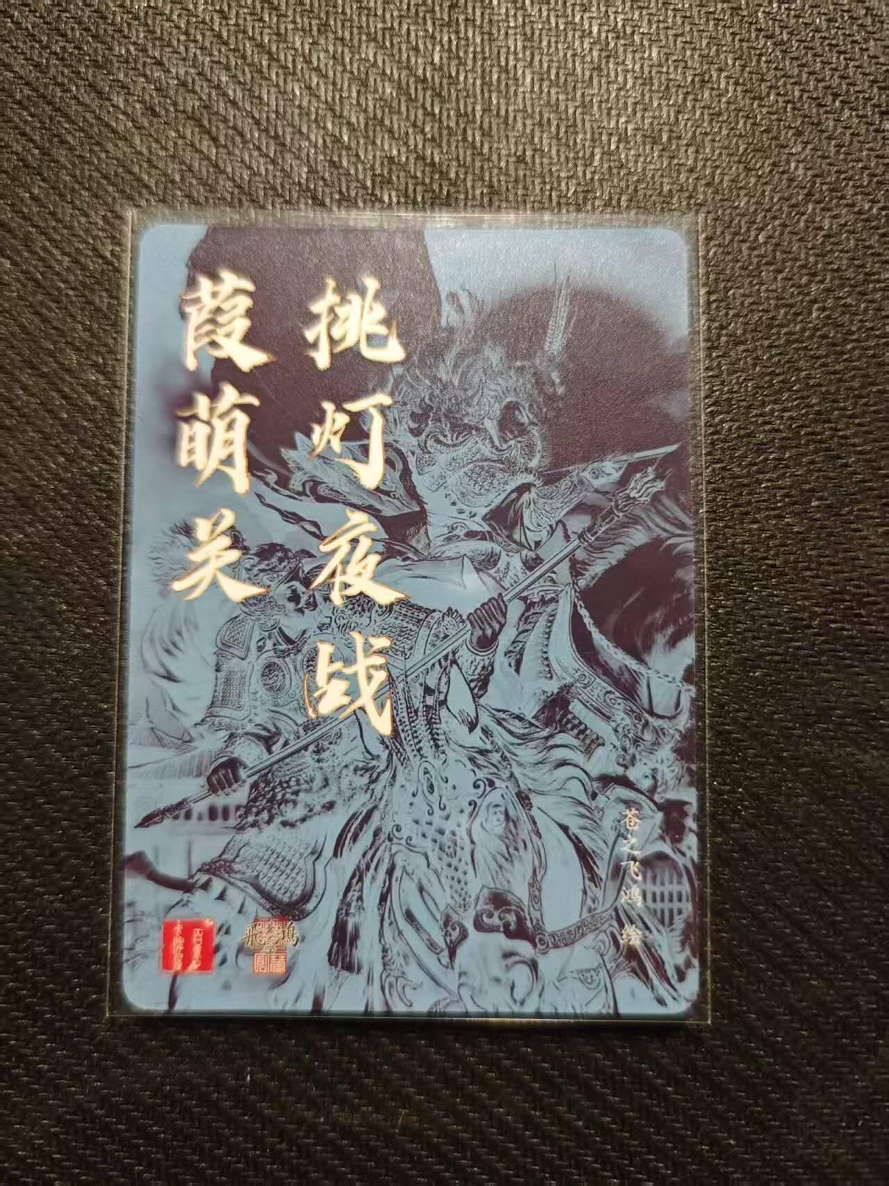 龙虎卡牌第五十八场（无佣金，满120包邮，周六晚上结拍，欢迎送拍）