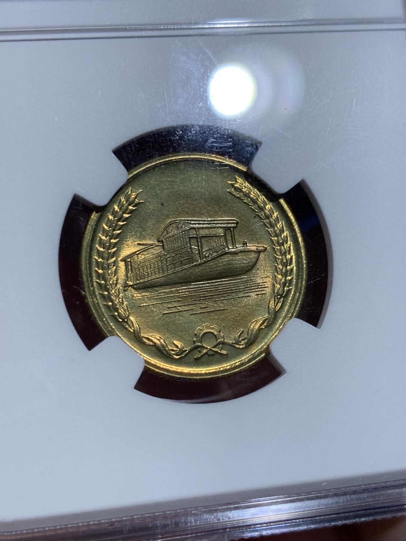 《竞宝斋》第425场 周日，周一  2场连拍 （全场包邮） NGC MS69  稀见品种 1991年建党70周年纪念章 24mm 上海造币厂官方黄铜铸造 南湖红船 