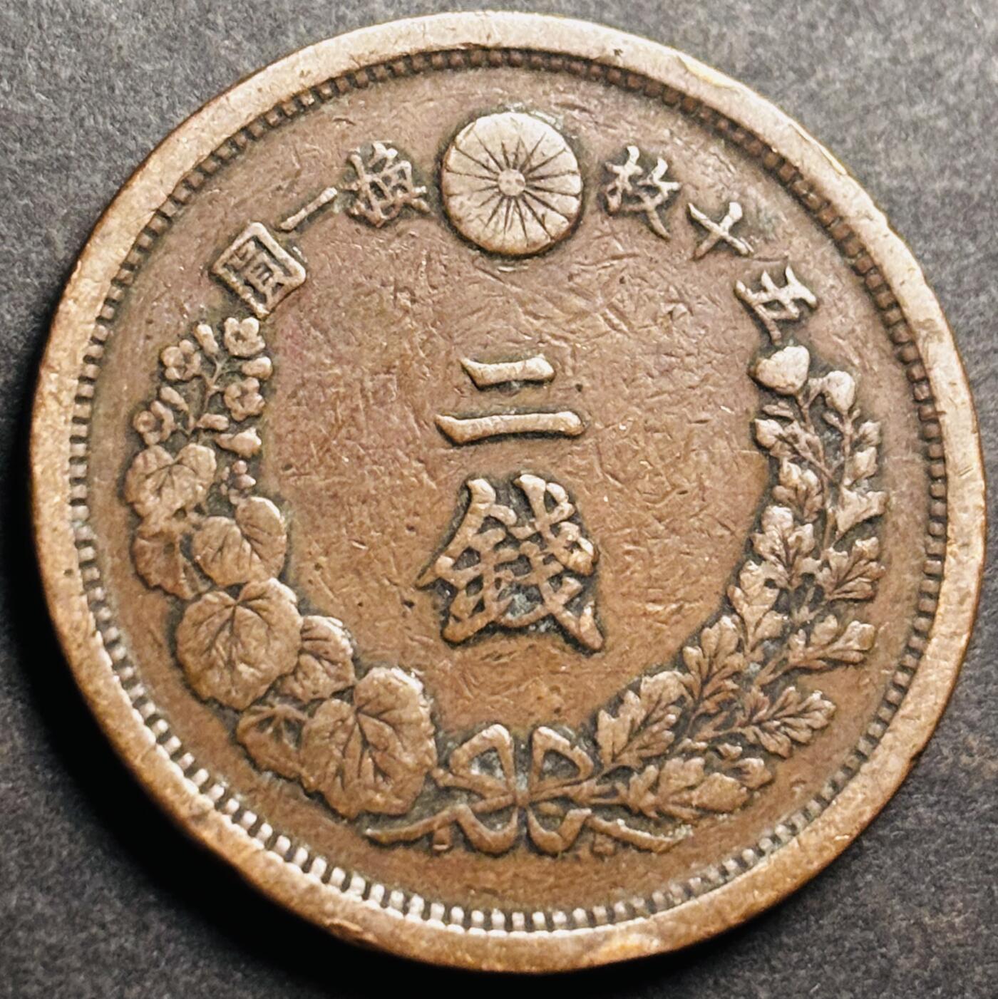 文馨钱币收藏第 274 场，批量银币，散币场 长期接收代拍品 极美品大龙三角龙鳞日本明治十四年龙二钱铜板