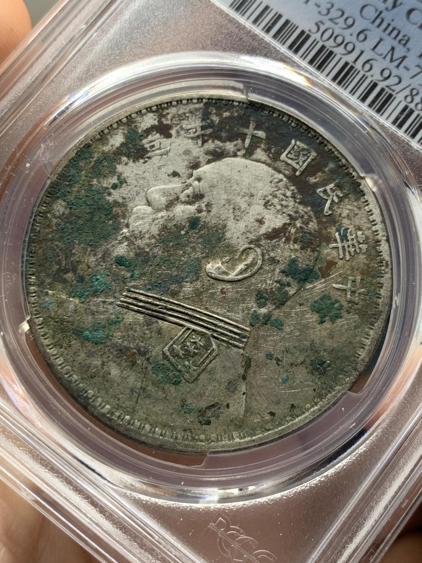 《竞宝斋》第425场 周日，周一  2场连拍 （全场包邮） PCGS XFD 袁像十年1921年大头壹圆银币 原味