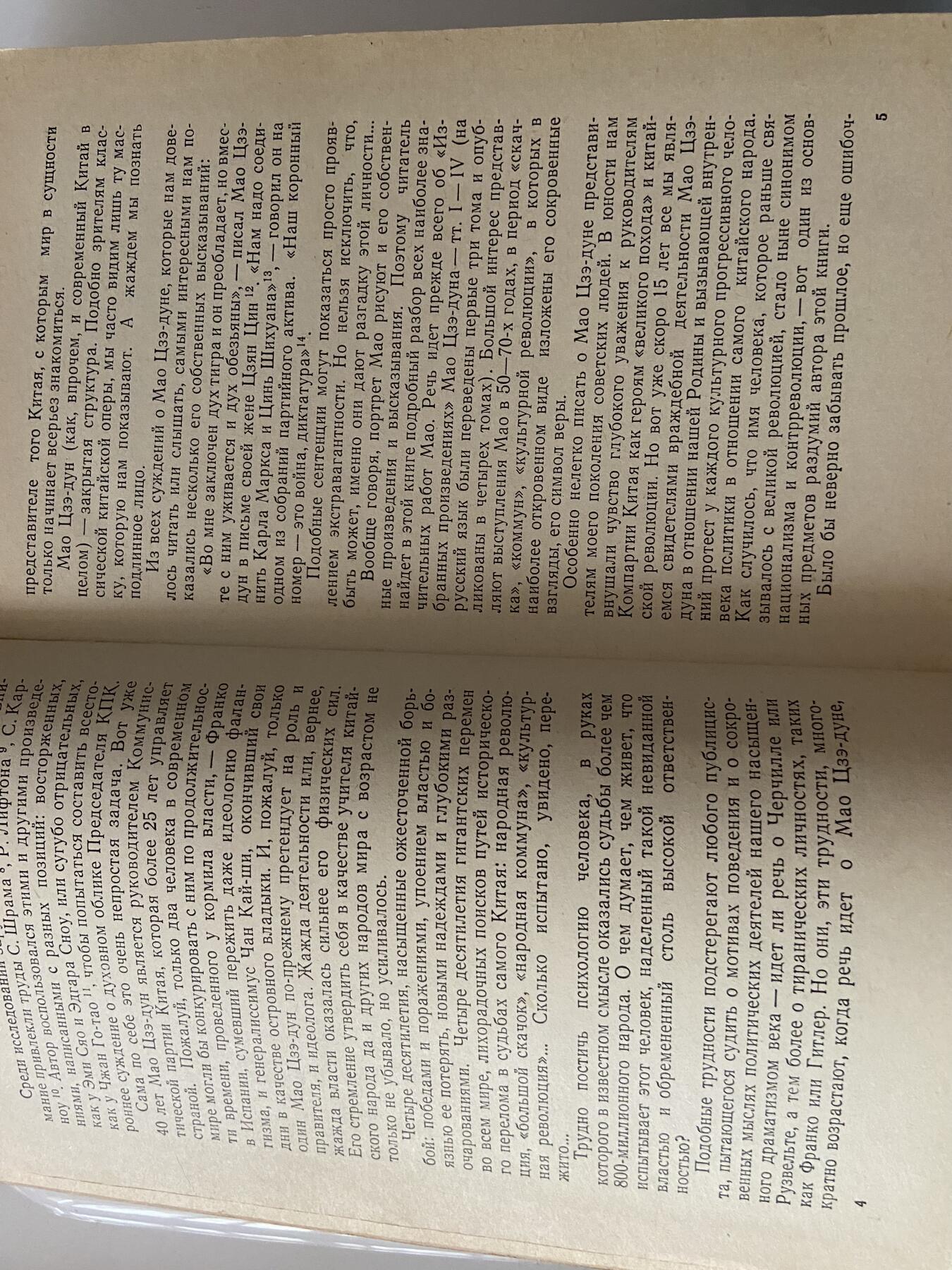 熹将军2025年金秋小拍10 苏联造币厂经典 总51期 罕见1976年苏联出版的《毛传记》