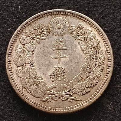 【全场包邮】纯粹捡漏拍466场-待排序 - 日本大正六年旭日五十钱银币