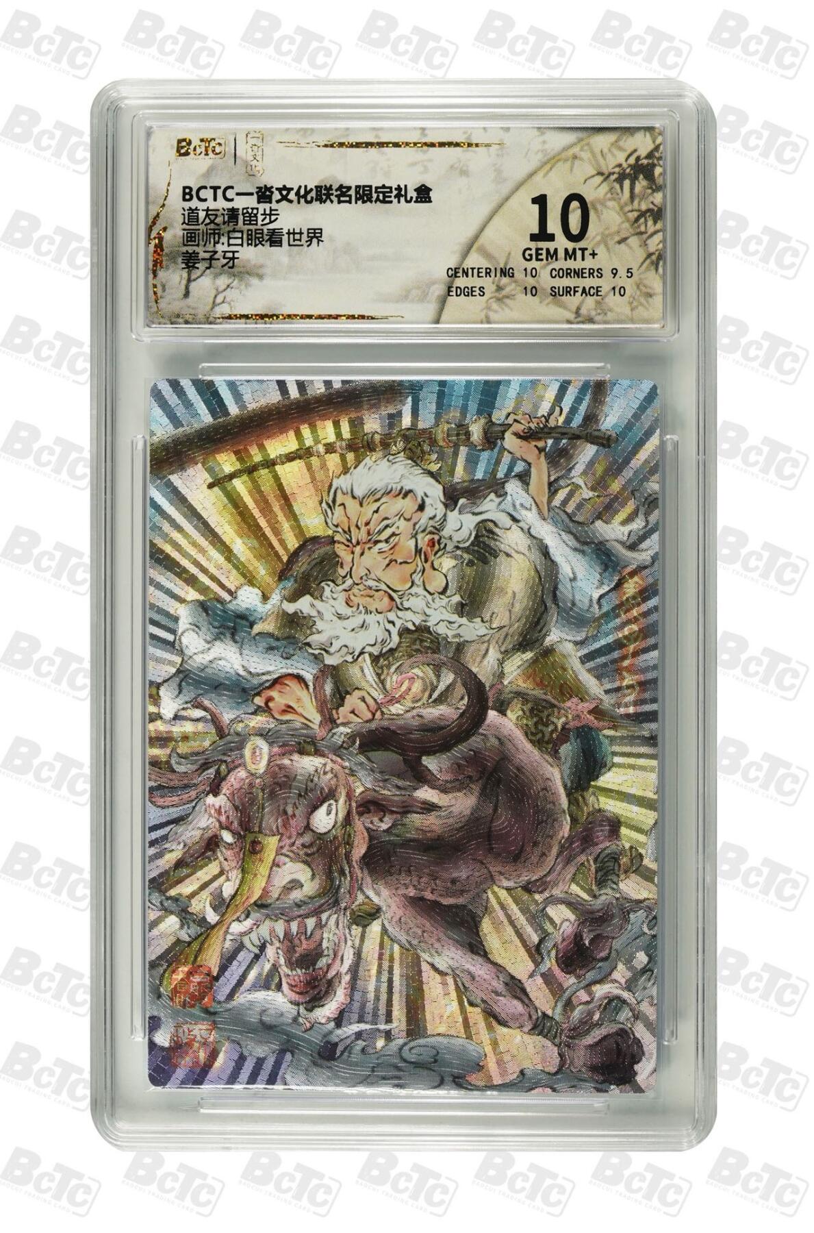 秋萤阁第24期 (10月7日周五晚上22点截拍，欢迎竞拍)  一沓文化道友请留步第二弹 姜子牙 10G