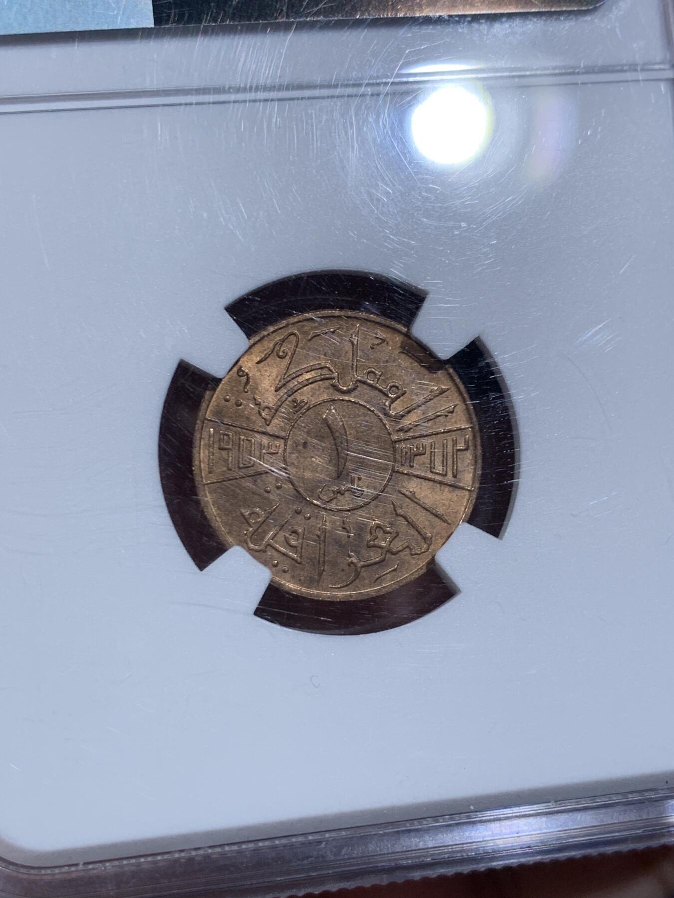 《竞宝斋》第425场 周日，周一  2场连拍 （全场包邮） NGC MS63RB 伊拉克1953年1费尔