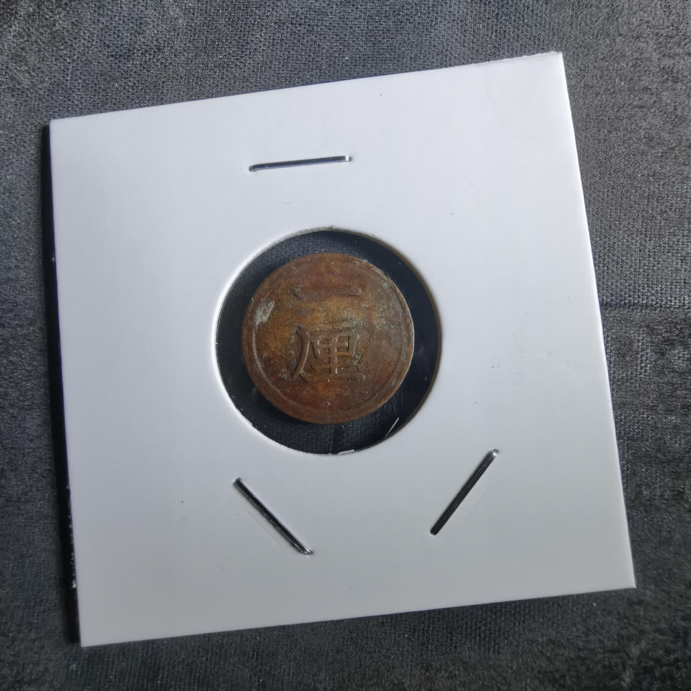沼泽如烟--第862场 明治七年一厘