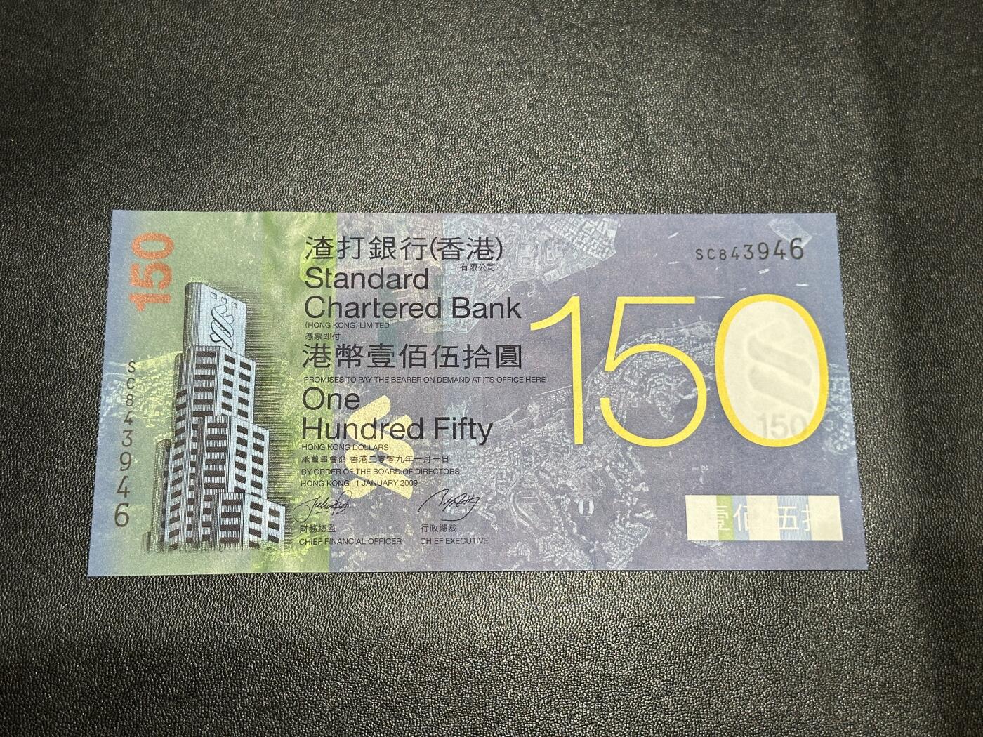 《外钞收藏家》第五百七十三期（精品场）（本平台长期征集拍品、欢迎藏友们联系合作） 2009年香港渣打银行150纪念钞 全新UNC 原装册子