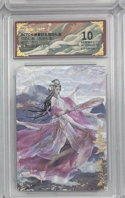 秋萤阁第24期 (10月7日周五晚上22点截拍，欢迎竞拍)  - 卡德曼西游十一 铁扇 10分